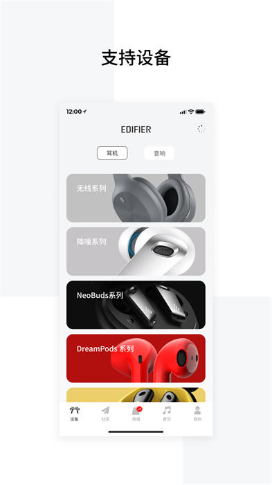edifier connect漫步者耳机软件 v8.4.0 安卓版0
