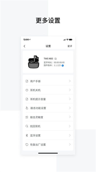 edifier connect漫步者耳机软件 v8.4.0 安卓版1