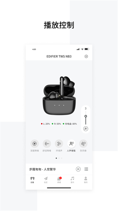 edifier connect漫步者耳机软件 v8.4.0 安卓版2