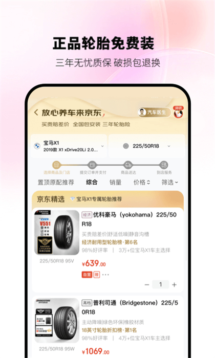 京东京车会官方版 v2.3.1 安卓版0