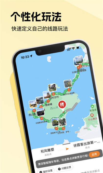 趣兜风最新正式版 v4.3.3 安卓版4