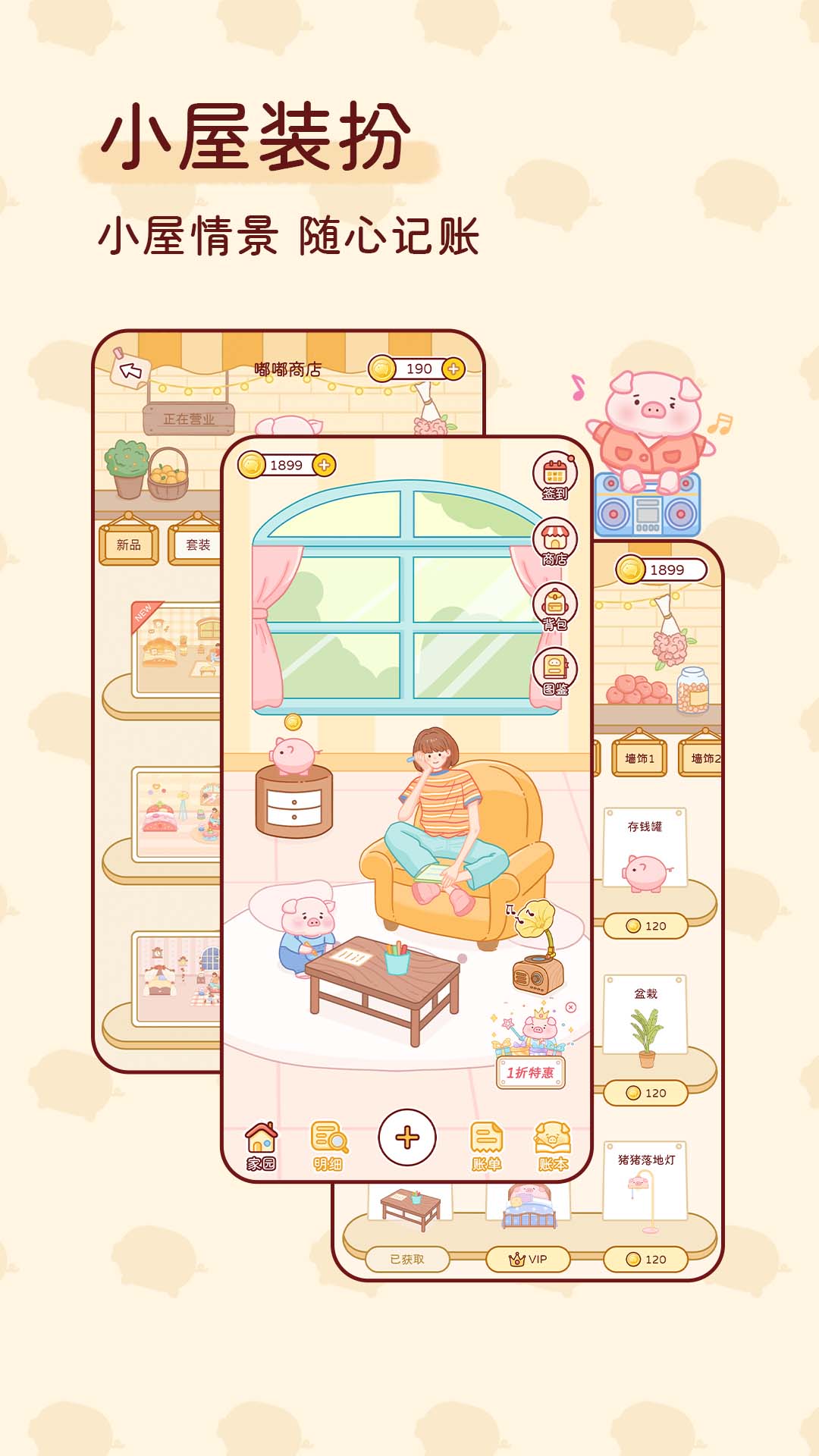 嘟嘟记账 v1.3.2 安卓版2