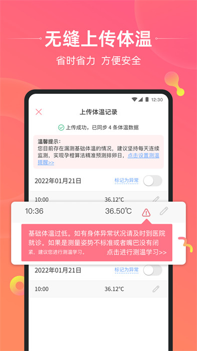 孕橙(助孕) v7.1.2 安卓版1