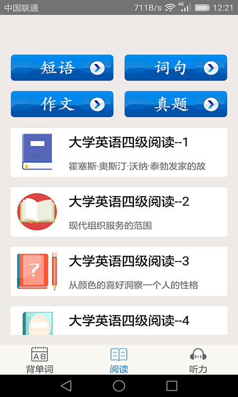 大学英语四级app免费 v3.4.5 安卓版3