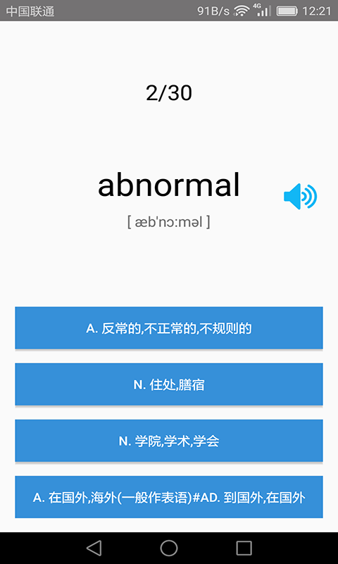 大学英语四级app免费 v3.4.5 安卓版2