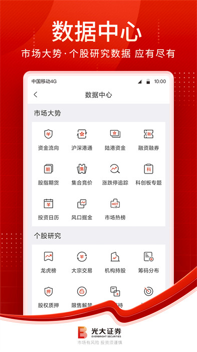 光大证券金阳光卓越手机版 v7.8.3 安卓版4