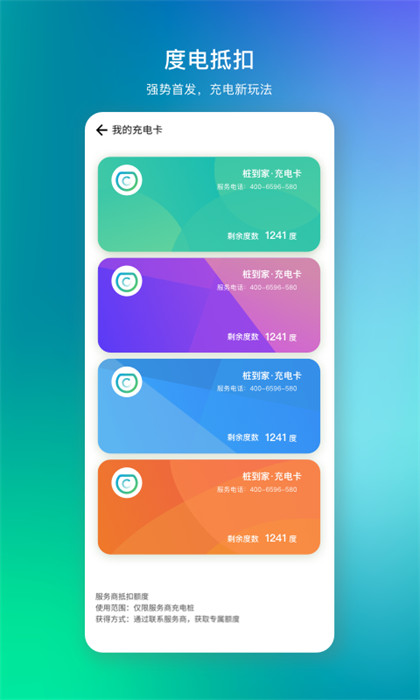 桩到家充电桩 v4.3.5 安卓版3