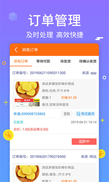 义乌购商户版app v3.7.1 安卓版1