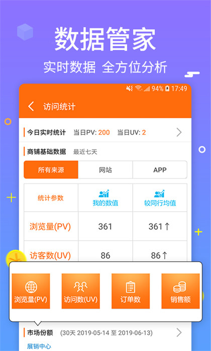 义乌购商户版app v3.7.1 安卓版2