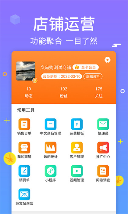 义乌购商户版app v3.7.1 安卓版0