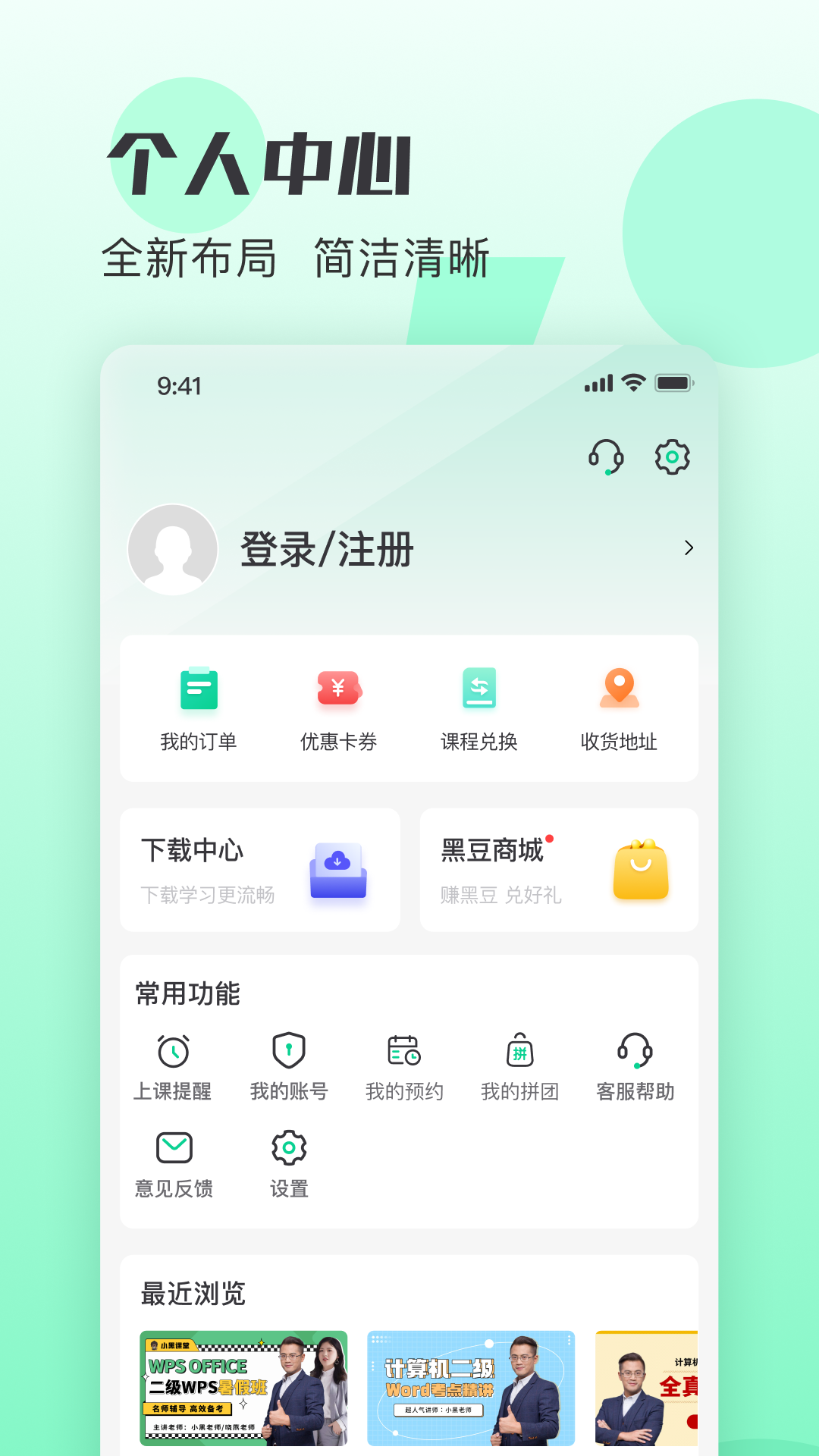 小黑课堂 v2.2.1安卓版0