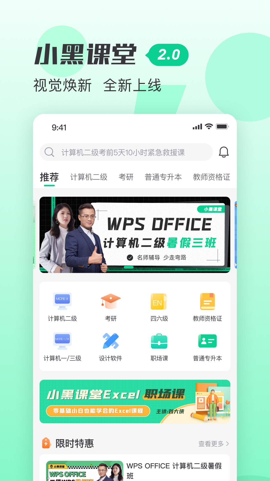 小黑课堂 v2.2.1安卓版3