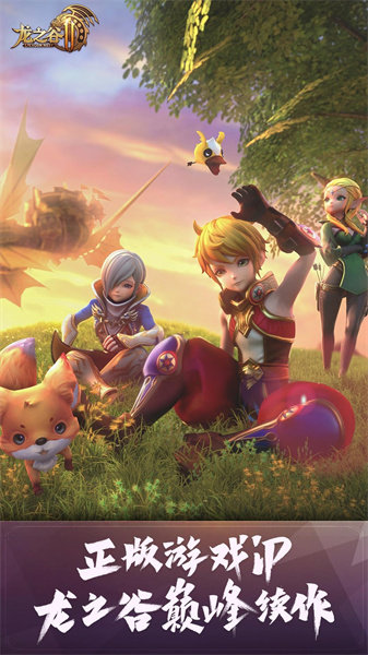 九游龙之谷2手游 v1.43.7 安卓版0