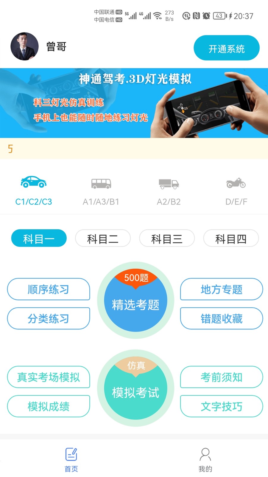 神通驾考app v1.7.8 安卓版2