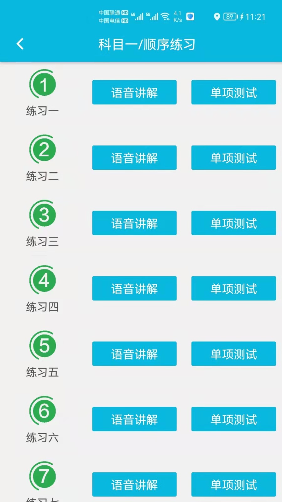 神通驾考app v1.7.8 安卓版3