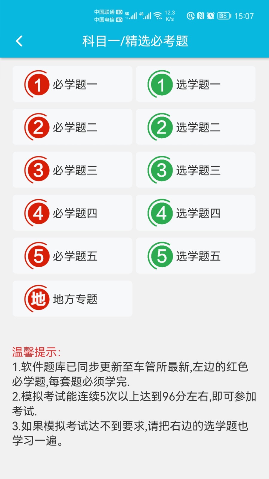 神通驾考app v1.7.8 安卓版0