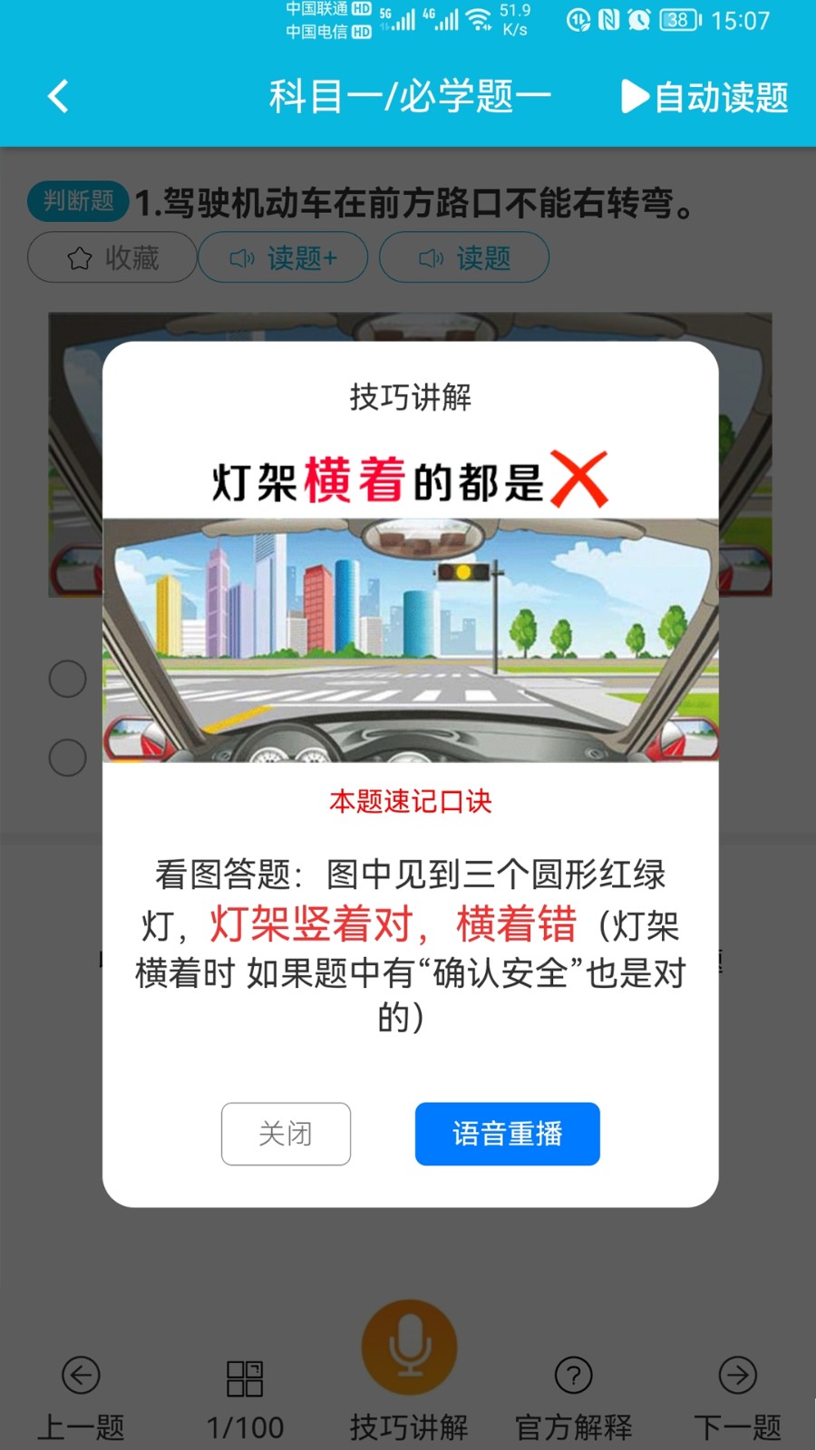 神通驾考app v1.7.8 安卓版1