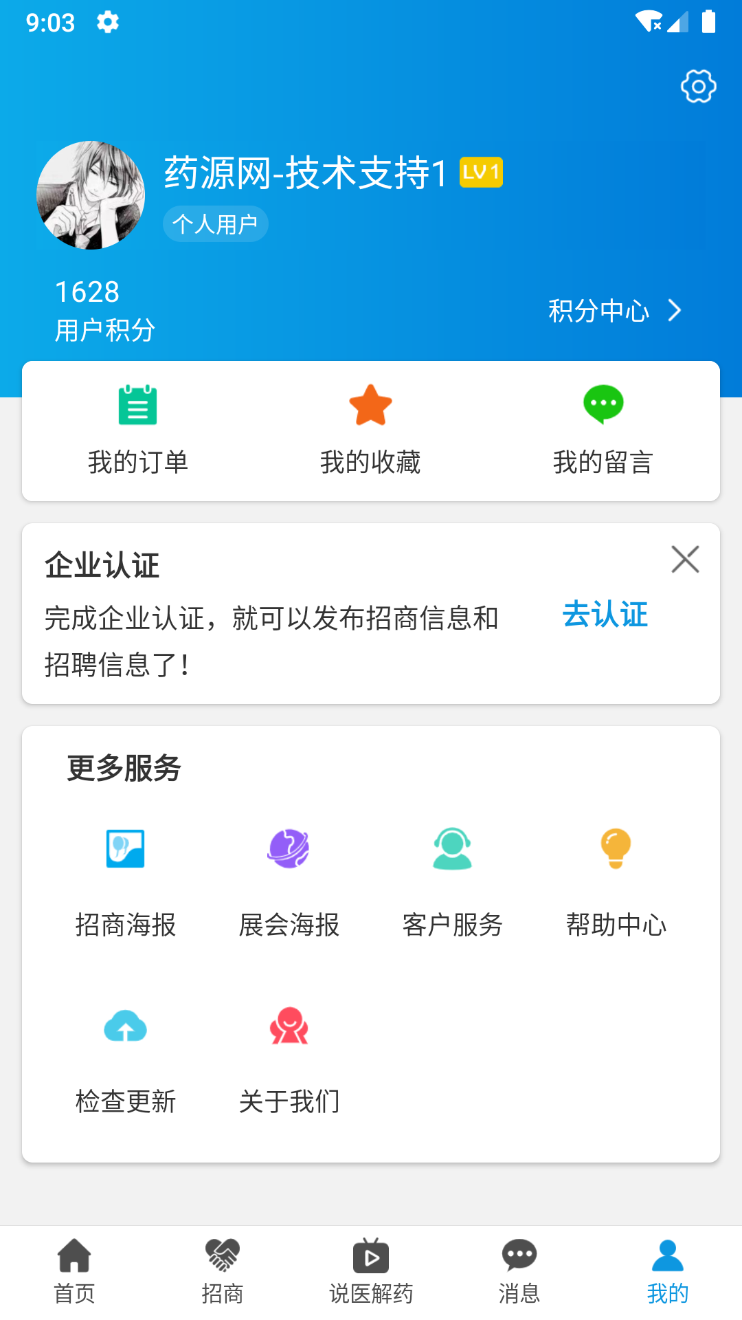 药源网app v2.3.6 安卓官方版1