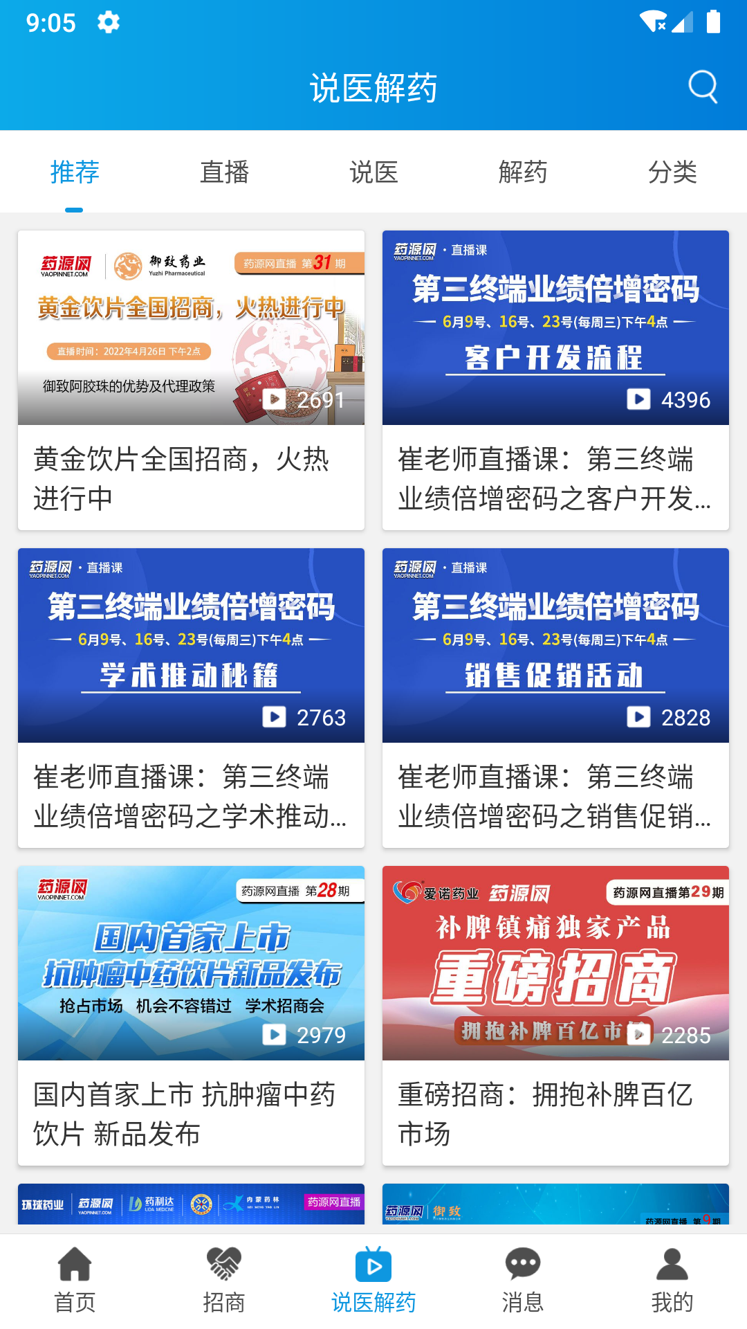 药源网app v2.3.6 安卓官方版2