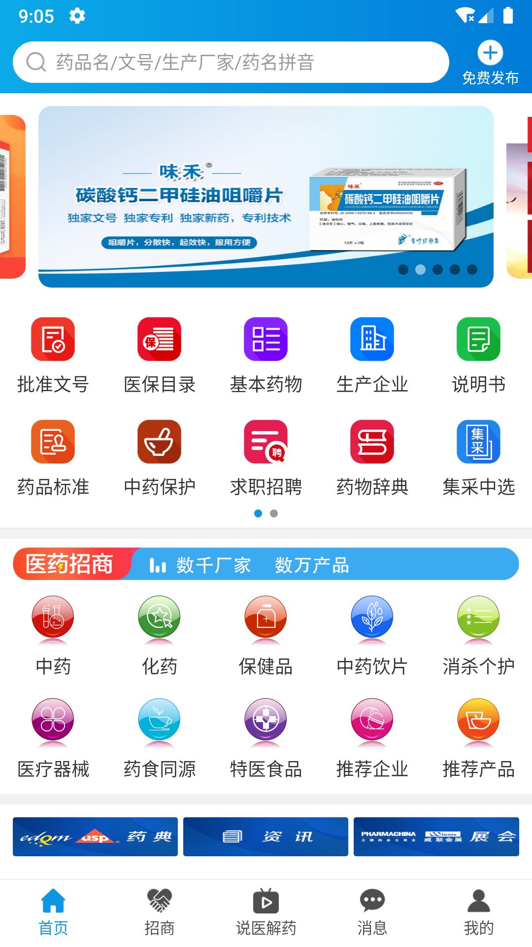 药源网app v2.3.6 安卓官方版3