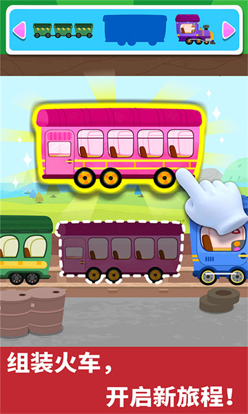 宝宝巴士宝宝小火车 v9.79.00.00 安卓版3