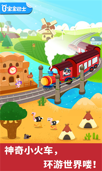 宝宝巴士宝宝小火车 v9.79.00.00 安卓版4