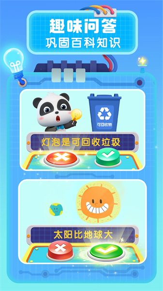 宝宝巴士科学 v10.03.12.21 安卓版4