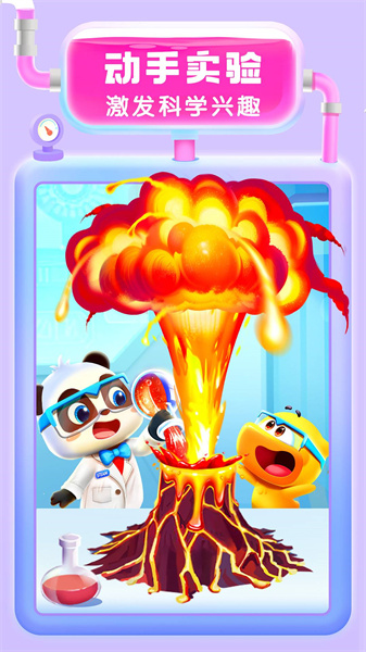 宝宝巴士科学 v10.03.12.21 安卓版0