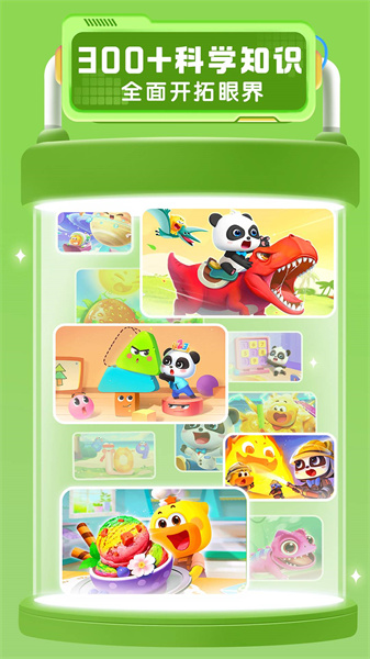宝宝巴士科学 v10.03.12.21 安卓版1