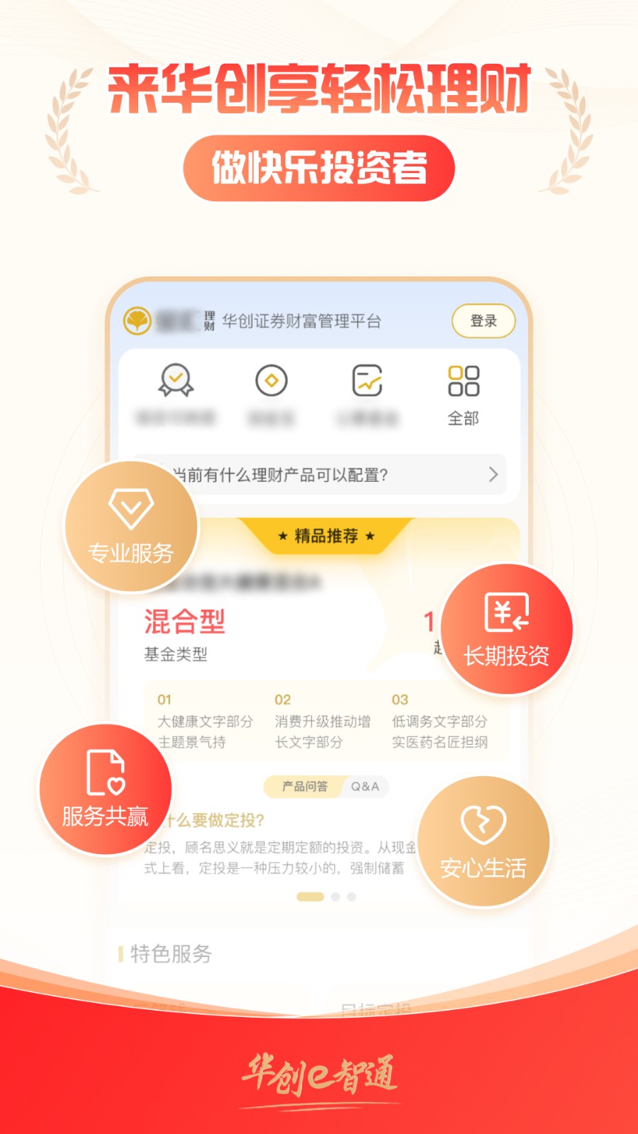 华创e智通最新版本 v4.4.0 安卓版2