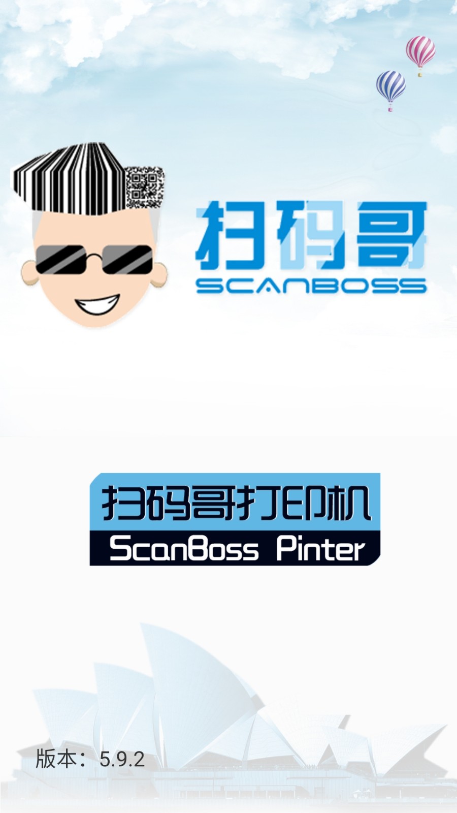 扫码哥app(scanboss) v1.3.0 安卓版3