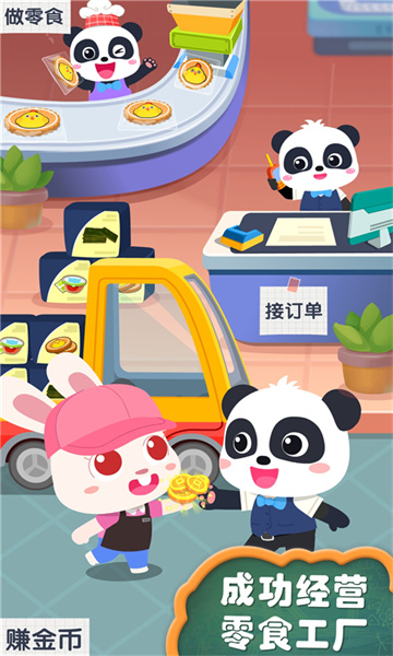 宝宝巴士之宝宝手工零食 v9.79.00.00 安卓版4