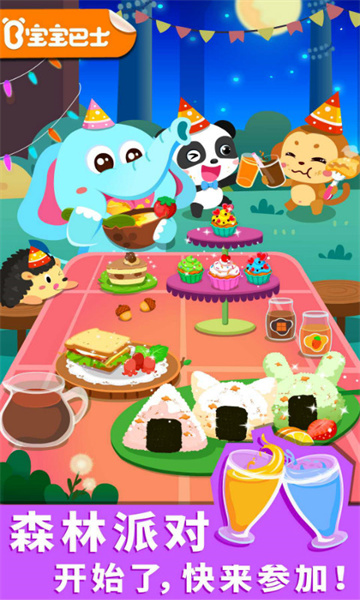 宝宝森林美食游戏 v9.79.00.00 安卓版0