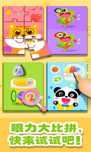 宝宝巴士奇妙拼图世界 v9.79.00.00 安卓官方版3