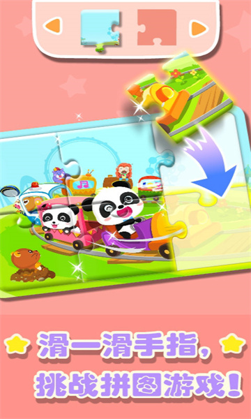 宝宝巴士奇妙拼图世界 v9.79.00.00 安卓官方版0