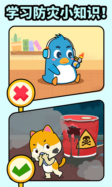宝宝巴士宝宝消防安全小游戏 v9.79.00.00 安卓版0