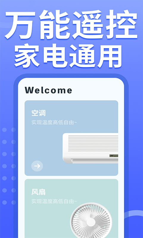 美空调遥控器app v1.3.7 安卓版0
