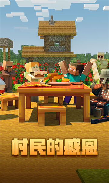 网易我的世界电脑版 v1.14.0.36188 官方pc版1