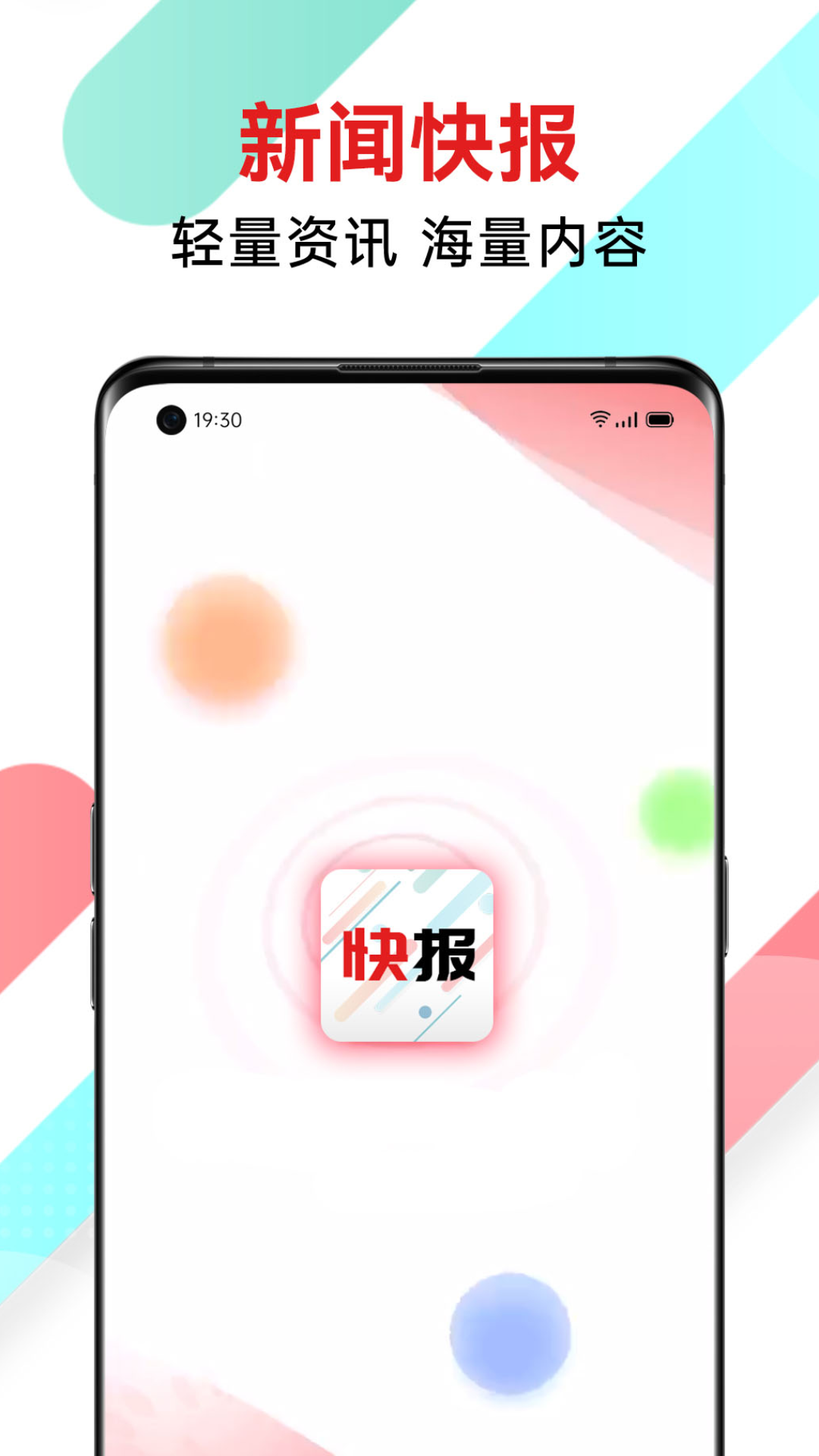 新闻快报头条 v1.5.1.c 安卓版0