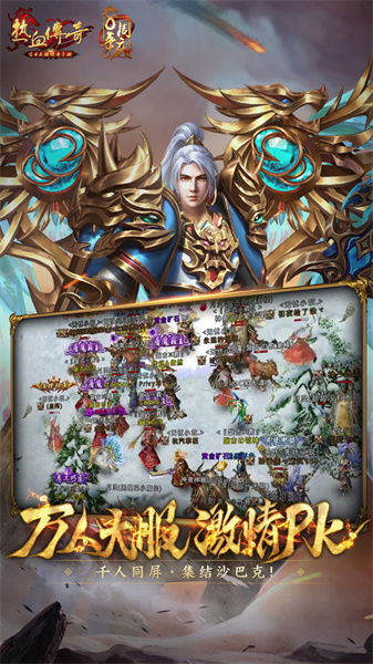 正版热血传奇手机版 v1.8.110.11906 安卓最新版0