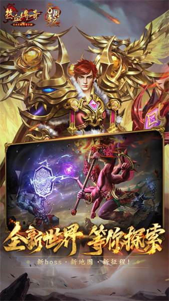 正版热血传奇手机版 v1.8.110.11906 安卓最新版1