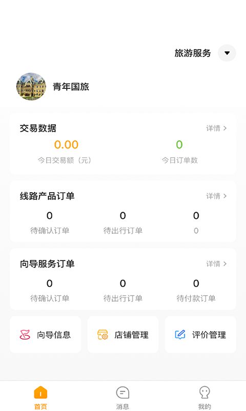 偶爸商家端 v2.0.7 安卓版1