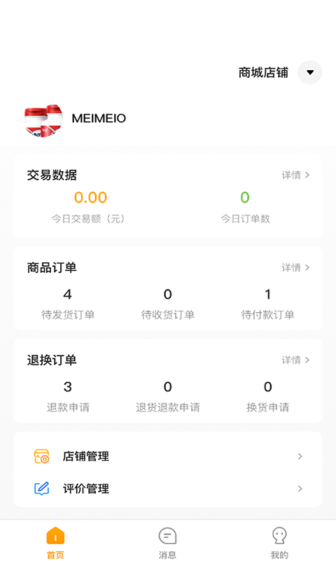 偶爸商家端 v2.0.7 安卓版4