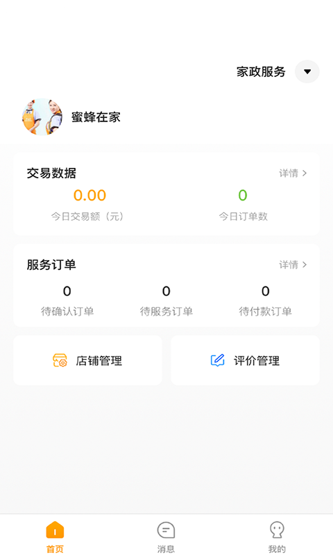 偶爸商家端 v2.0.7 安卓版2