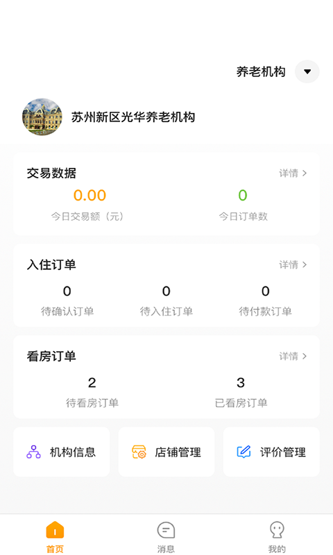 偶爸商家端 v2.0.7 安卓版3