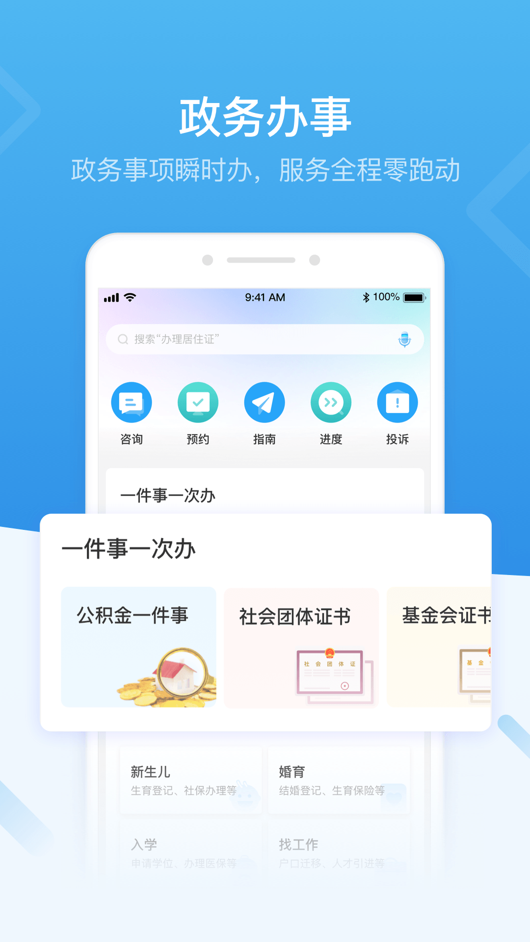 i深圳(深圳市统一政务服务app) v4.8.1 安卓版2