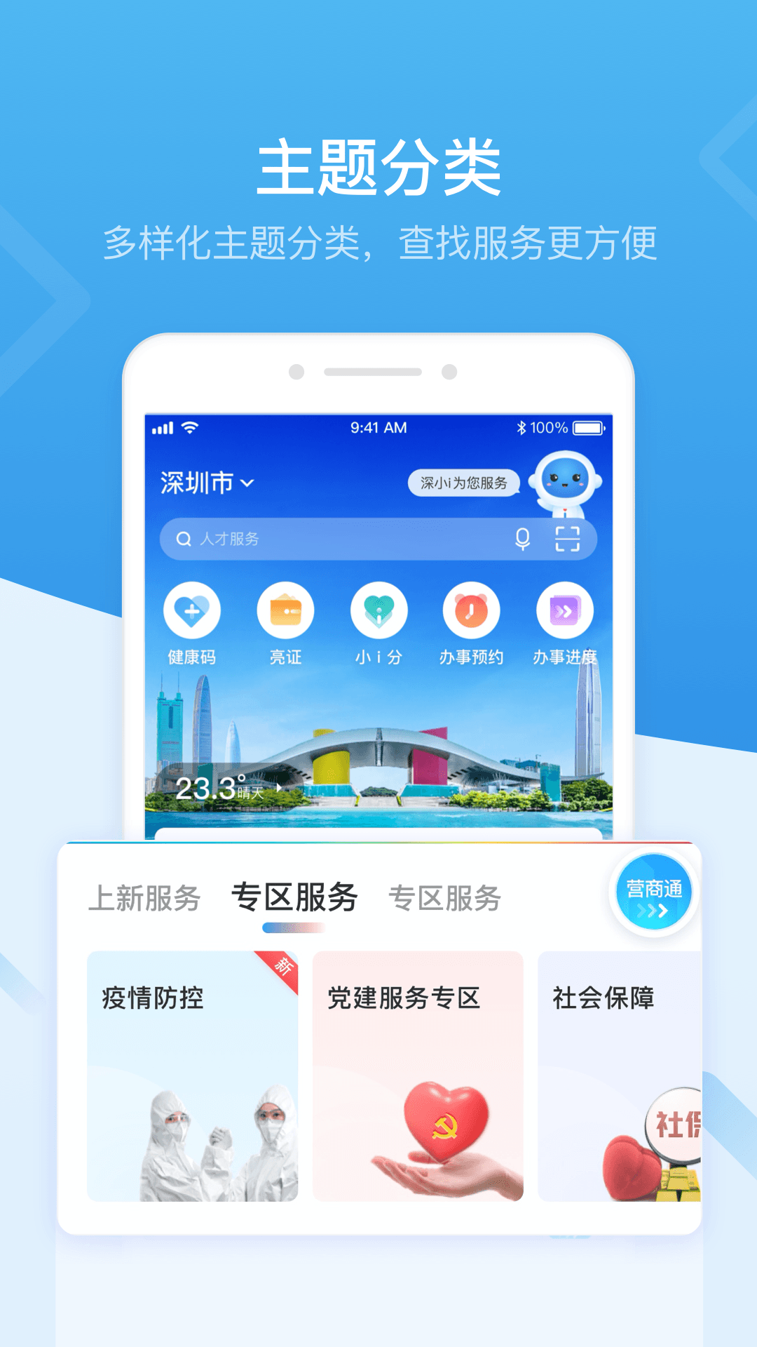 i深圳(深圳市统一政务服务app) v4.8.1 安卓版0