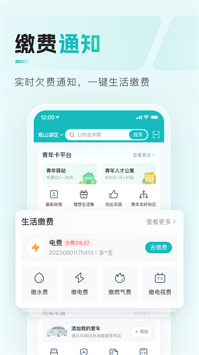 贵州便民缴费平台(多彩宝) v8.0.9 安卓版3