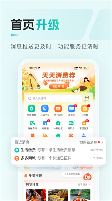 贵州便民缴费平台(多彩宝) v8.0.9 安卓版1