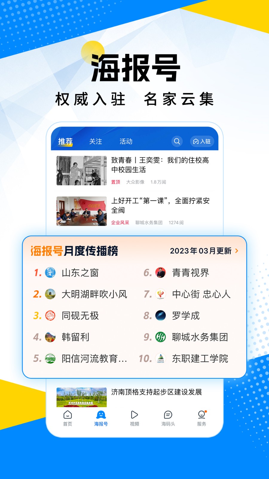 海报新闻客户端 v10.7.2 官方安卓版2